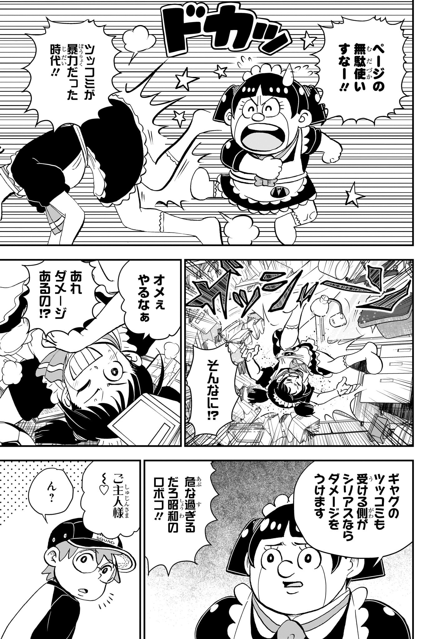 僕とロボコ 第158話 - Page 9