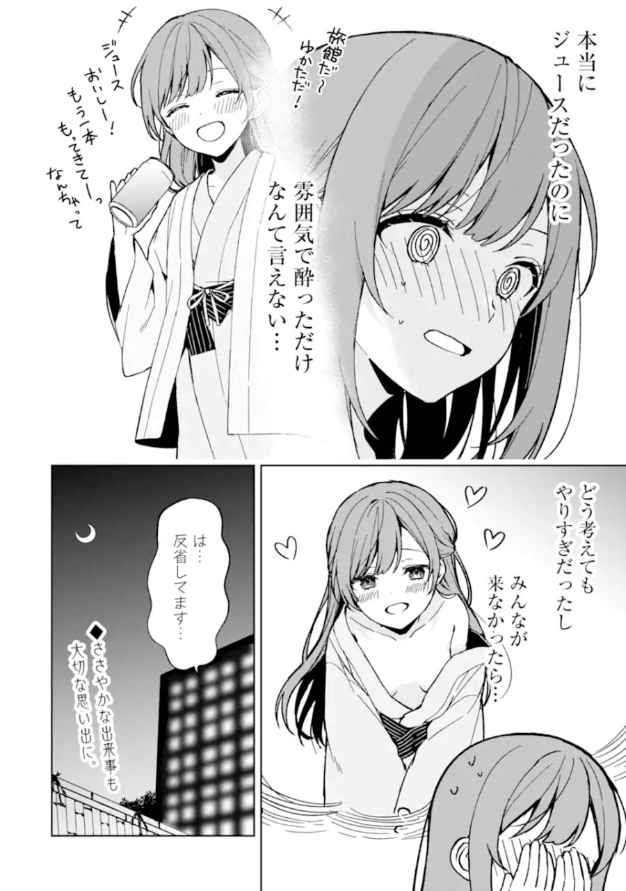 痴漢されそうになっているS級美少女を助けたら隣の席の幼馴染だった 第64.5話 - Page 6