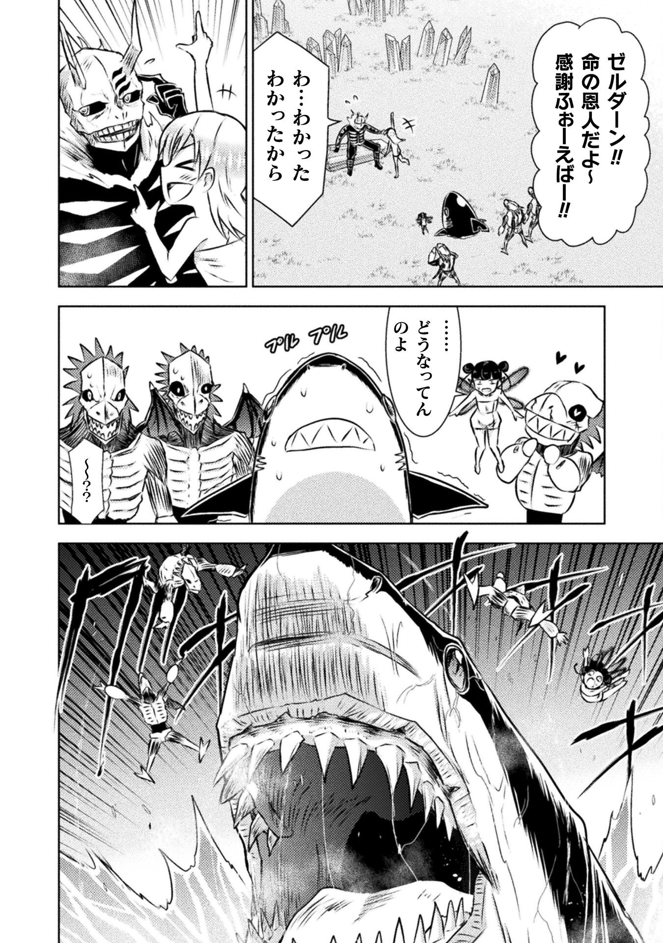 異世界喰滅のサメ; Isekai kuimetsu no Same; Sharks that eat up another world 第30話 - Page 10