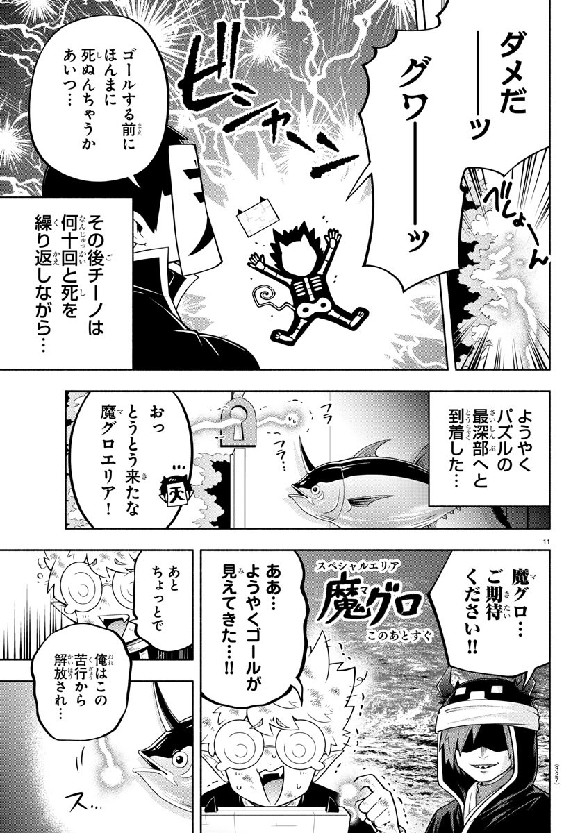 魔界の主役は我々だ！ 第146話 - Page 11