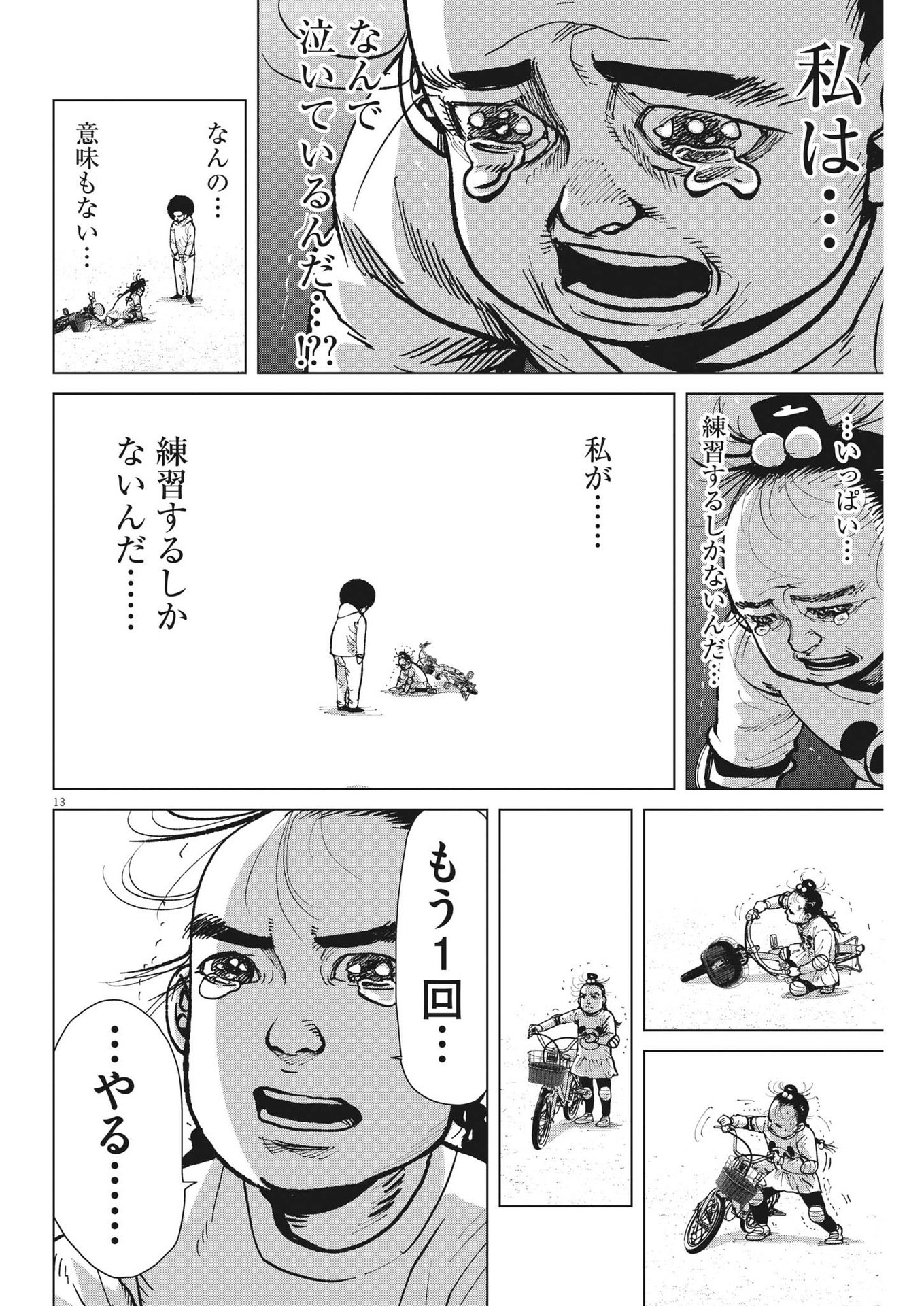 マイホームアフロ田中 第37話 - Page 12