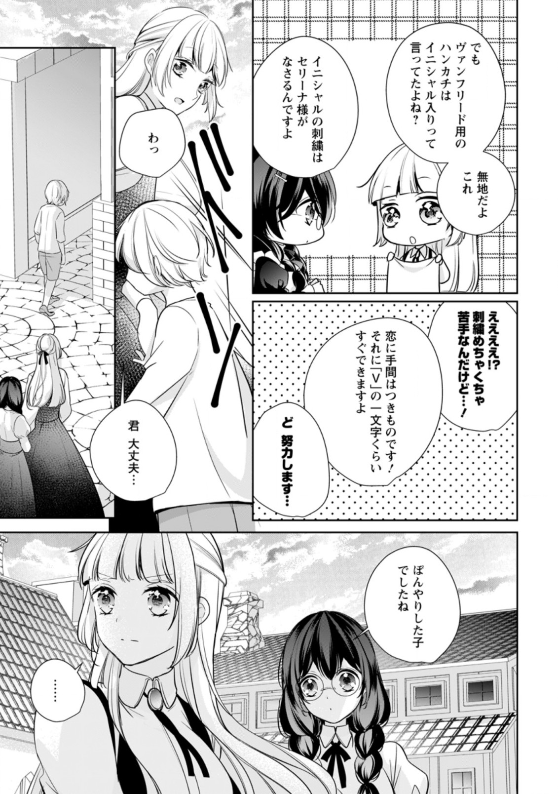 転生したら 第14.3話 - Page 3