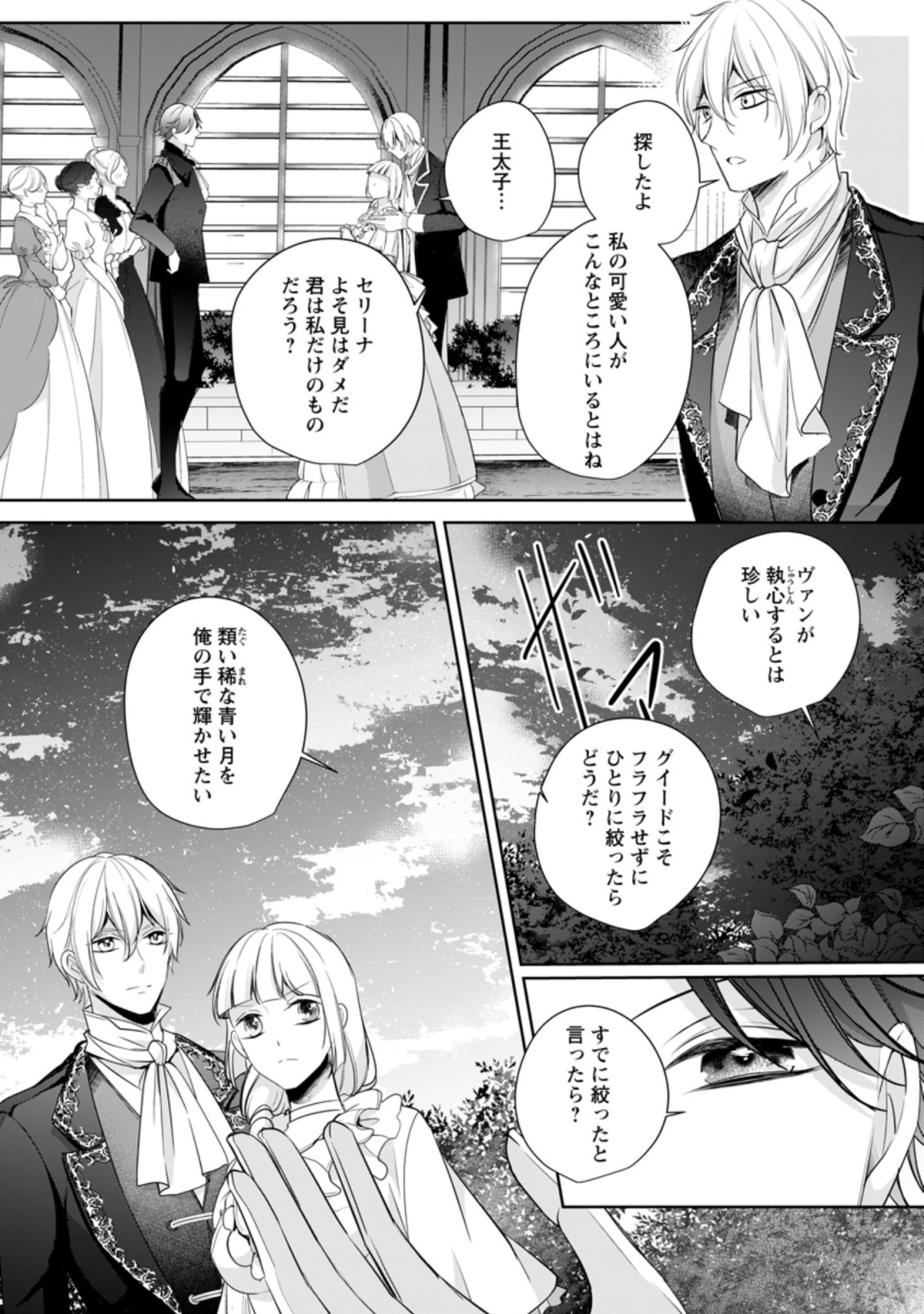 転生したら 第5.3話 - Page 1