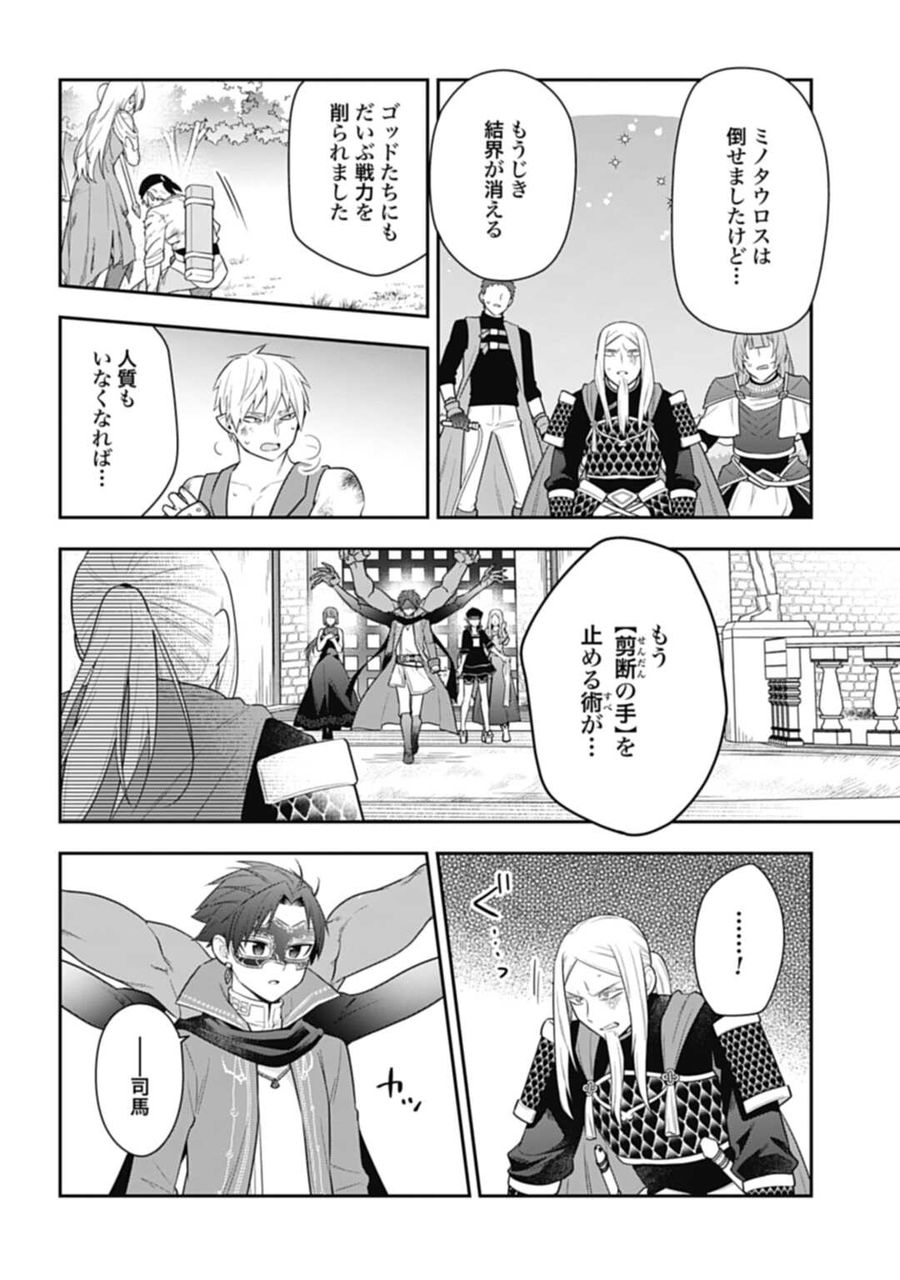 明かせぬ正体 最強の糸使いは復讐の死神になる 第29.2話 - Page 8