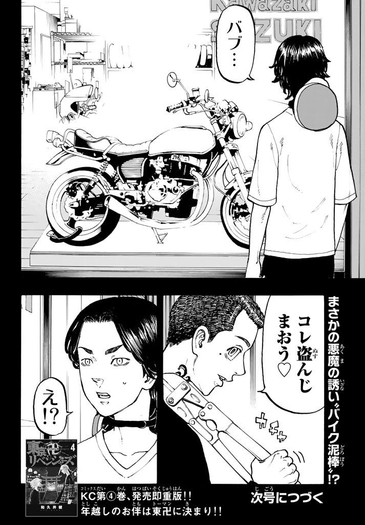 東京卍リベンジャーズ 第43話 - Page 21