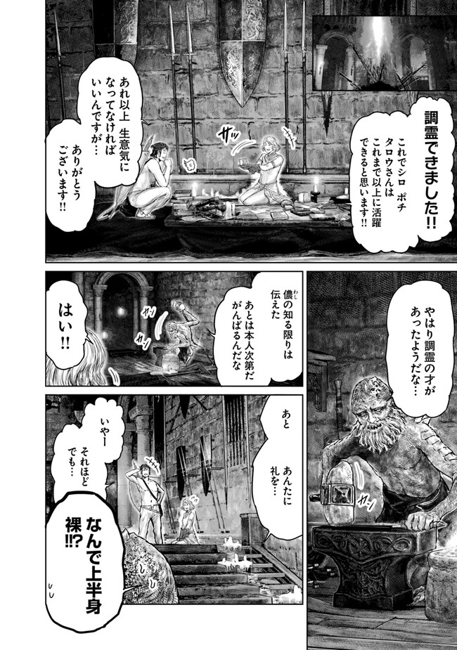 ELDEN RING　黄金樹への道 第29話 - Page 18