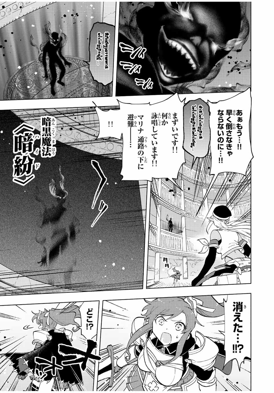 Aランクパーティを離脱した俺は、元教え子たちと迷宮深部を目指す 第26話 - Page 5