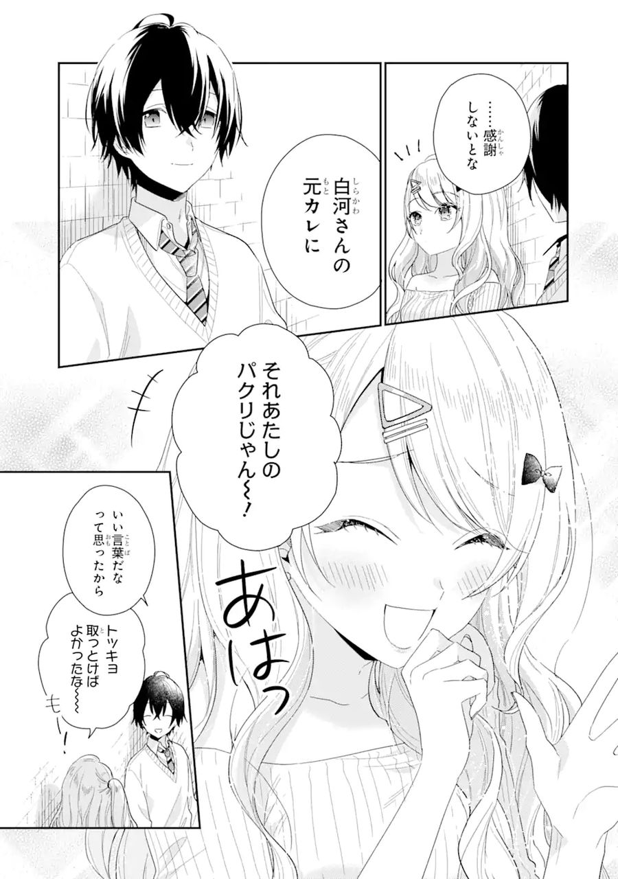 経験済みなキミと、経験ゼロなオレが、お付き合いする話。 第3.2話 - Page 10