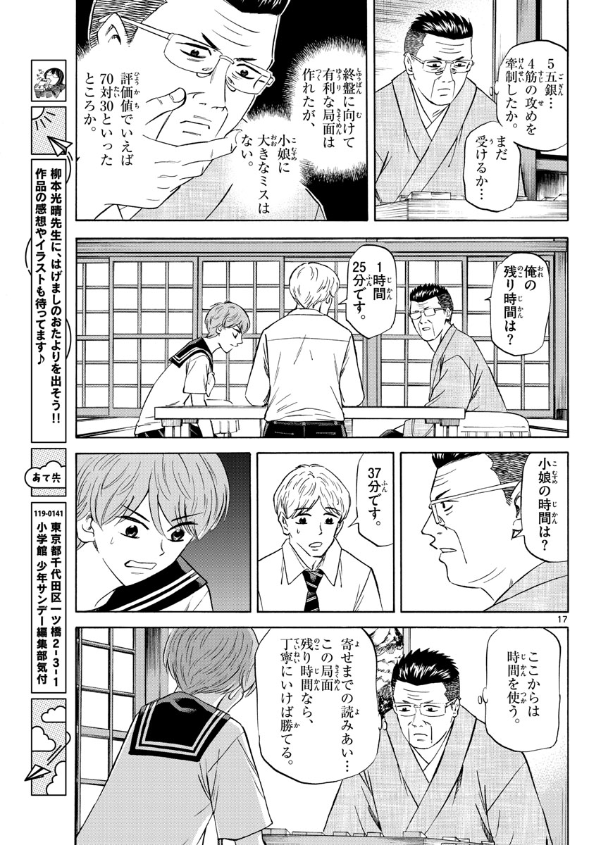 龍と苺 第104話 - Page 17