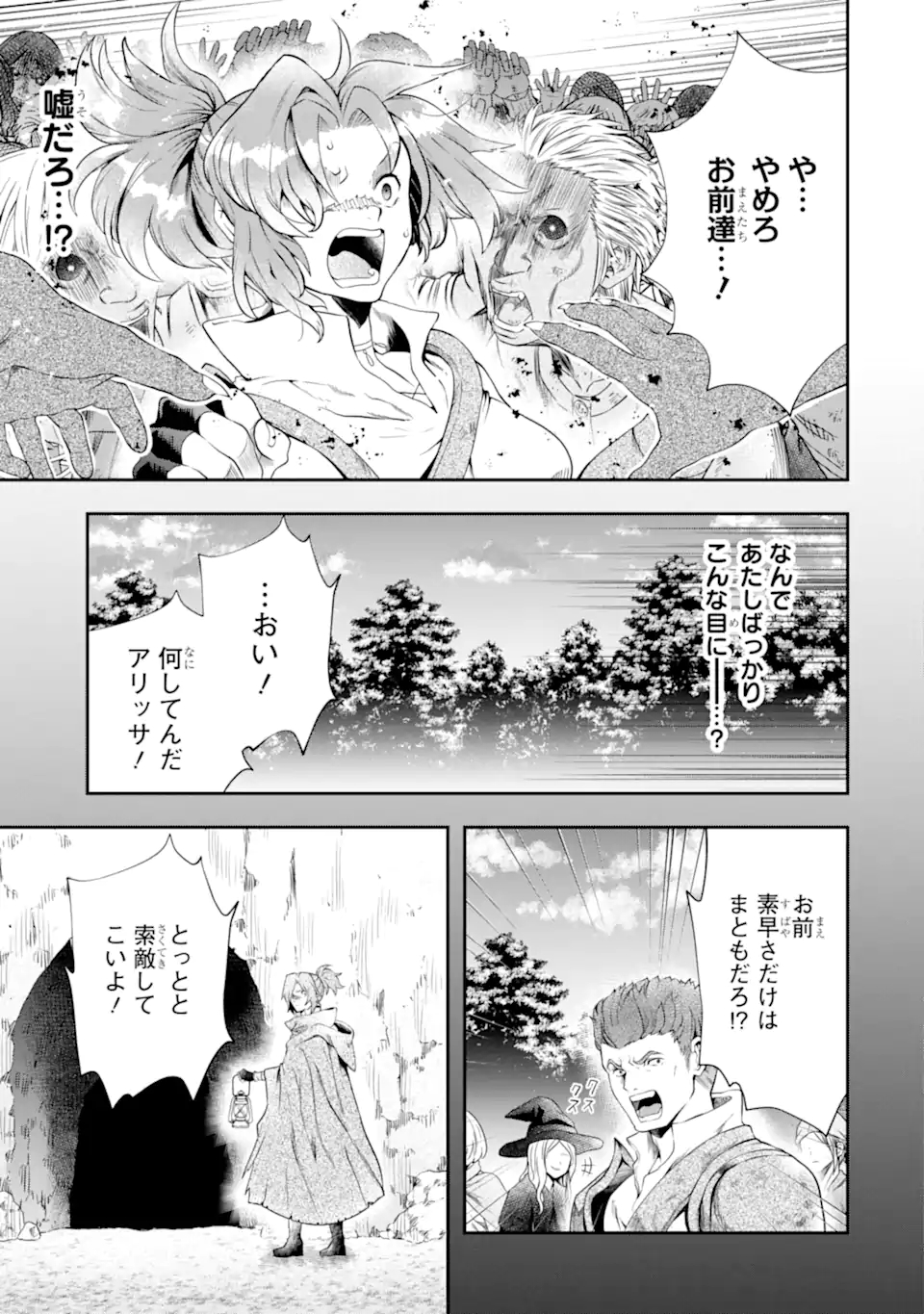 その劣等騎士、レベル999 第16.3話 - Page 6