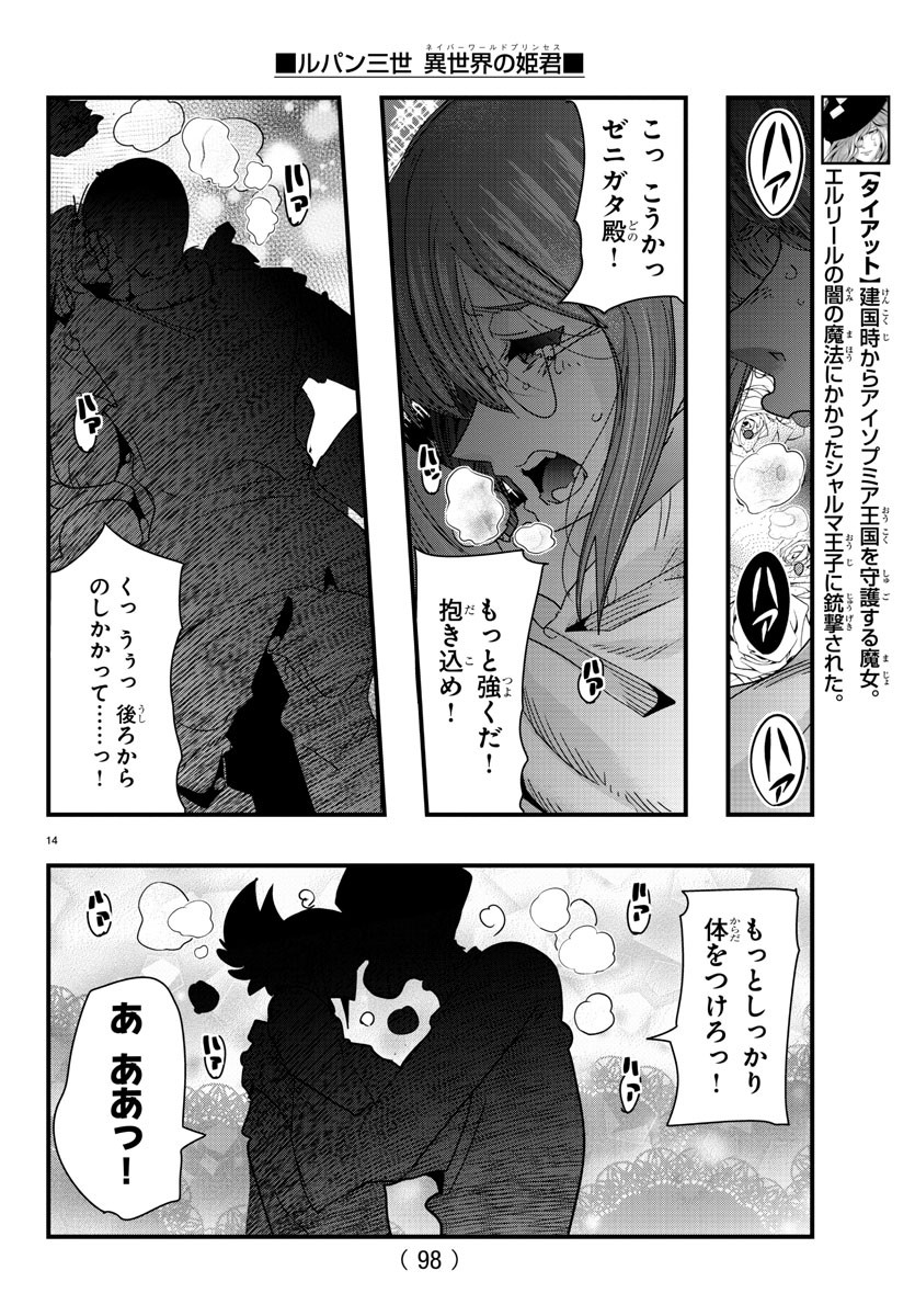 ルパン三世 異世界の姫君 ネイバーワールドプリンセス 第82話 - Page 15