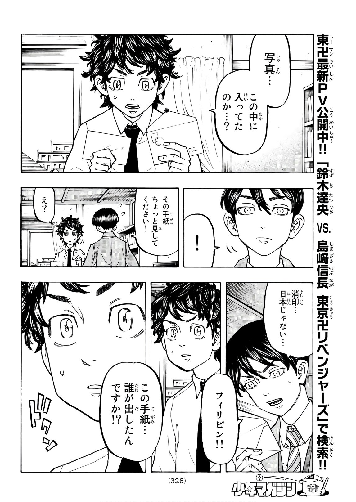 東京卍リベンジャーズ 第116話 - Page 6