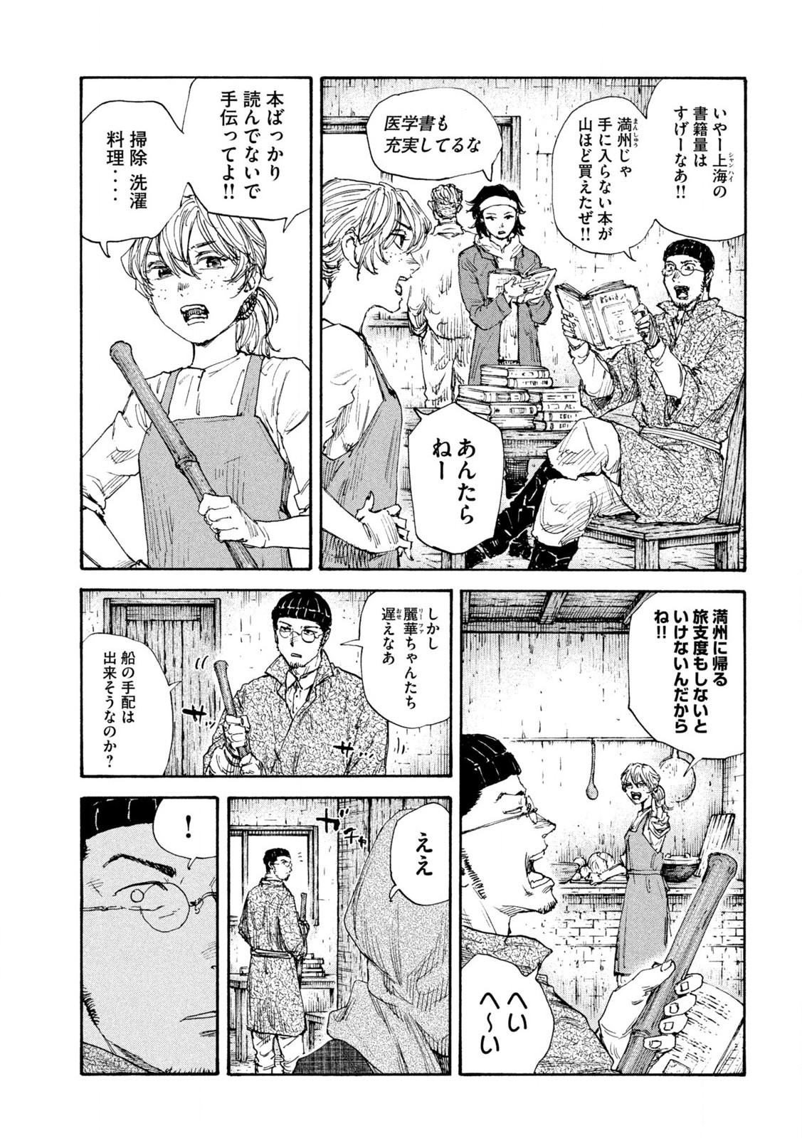 満州アヘンスクワッド 第158話 - Page 7