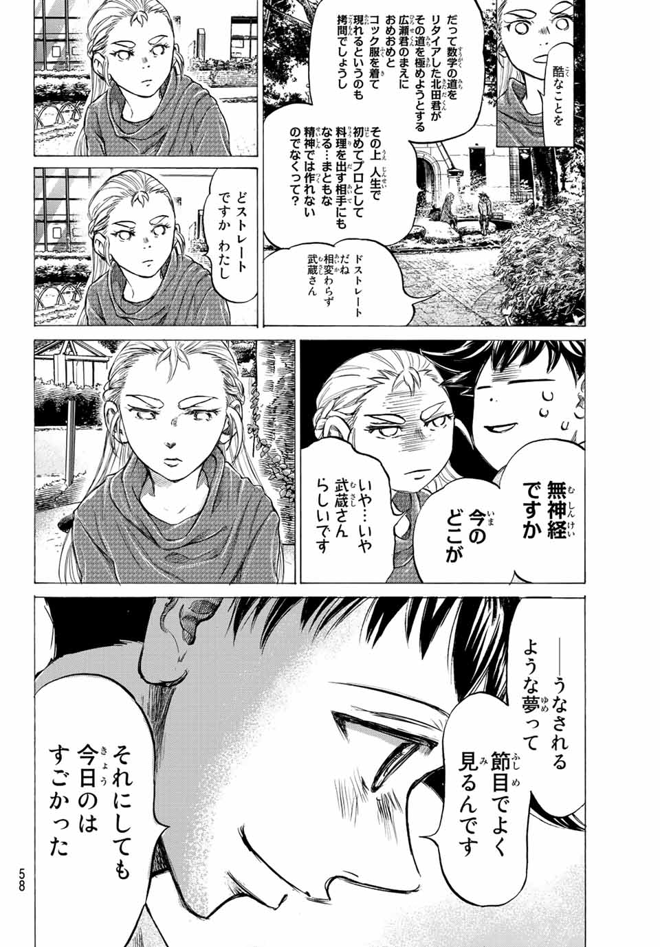 フェルマーの料理 第10.1話 - Page 12