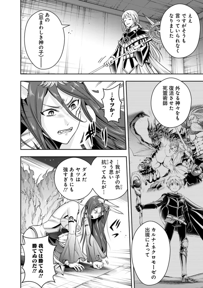 失業賢者の成り上がり　～嫌われた才能は世界最強でした～ 第115話 - Page 6