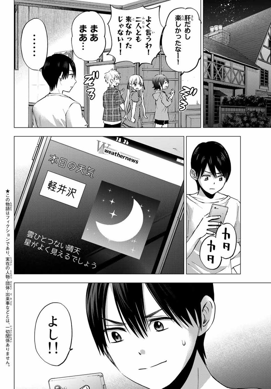 カッコウの許嫁 第41話 - Page 3