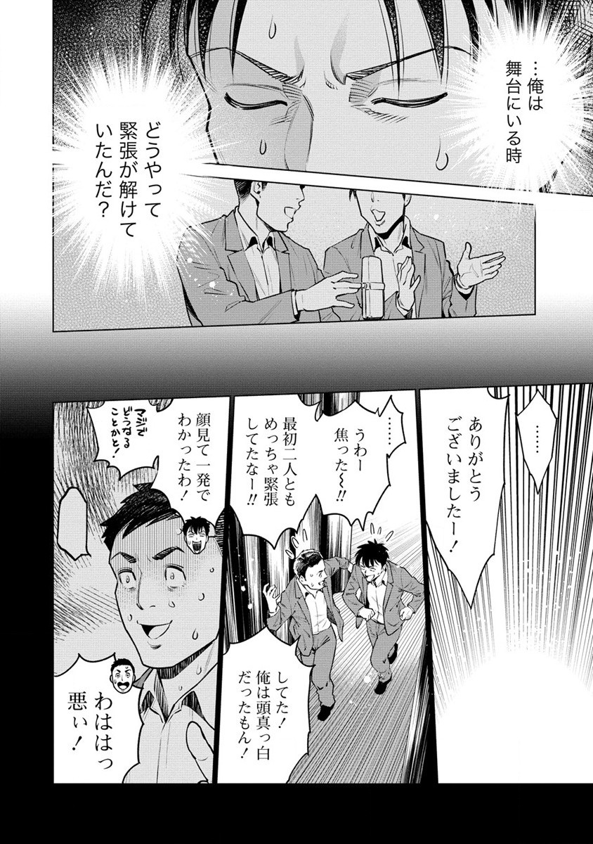 僕たちは異世界芸人です！ 第8.2話 - Page 6