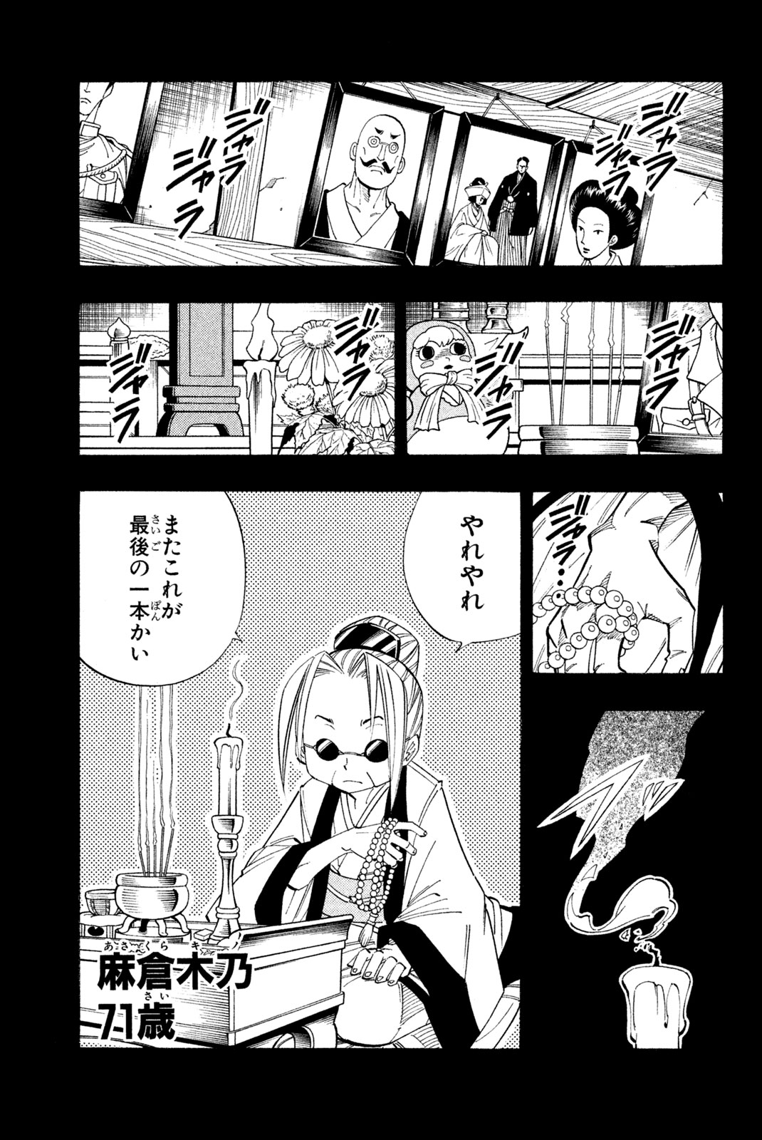 シャーマンキングザスーパースター 第164話 - Page 13
