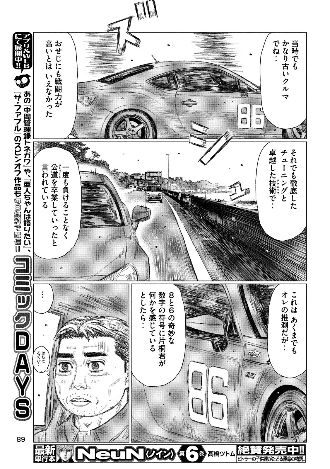 MFゴースト 第94話 - Page 15