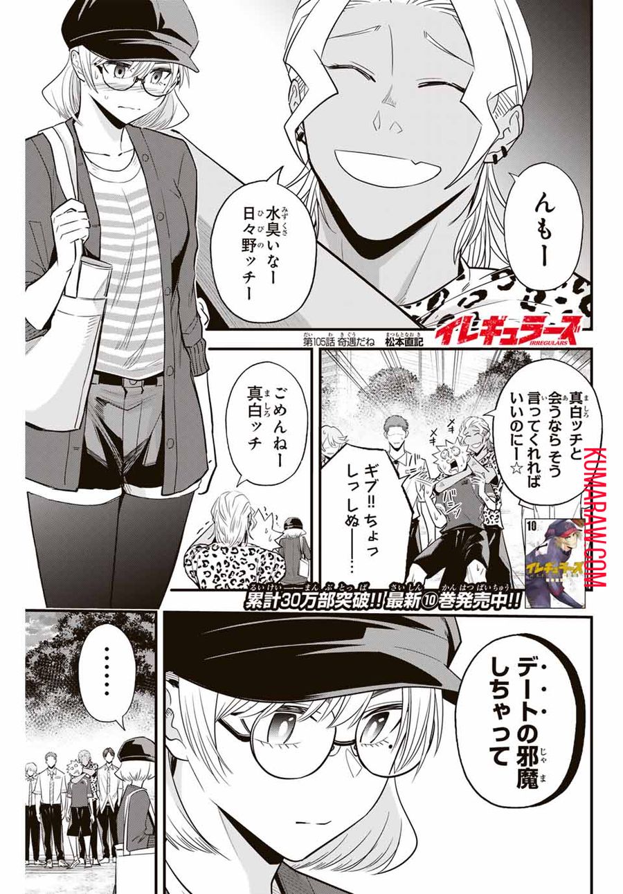 イレギュラーズ 第105話 - Page 1