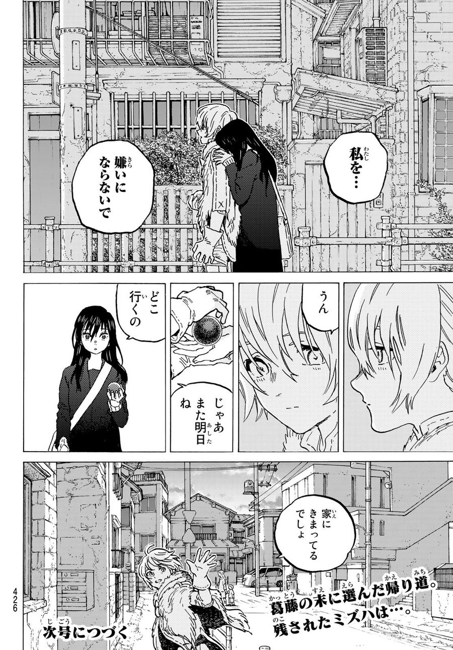 不滅のあなたへ 第146.2話 - Page 12