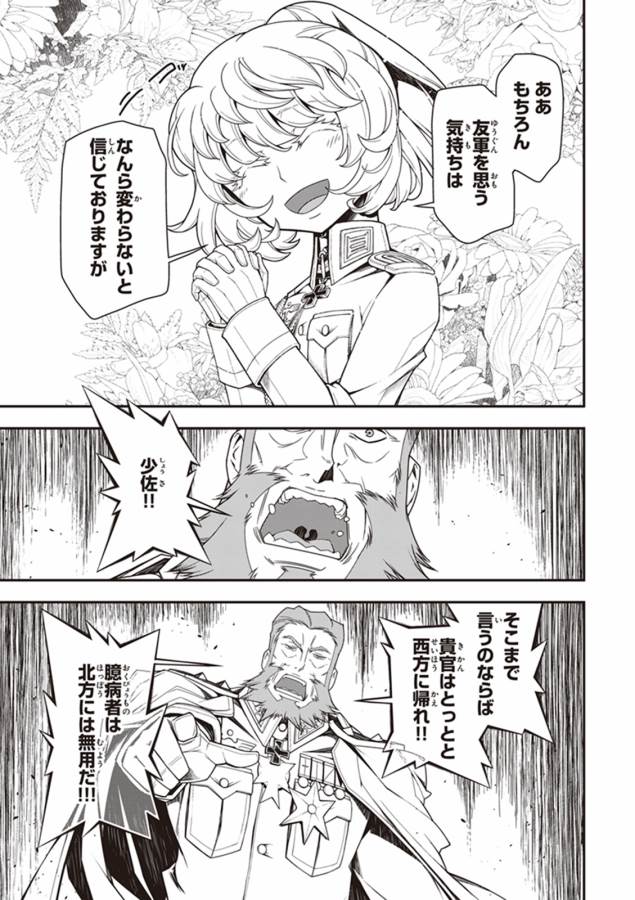 幼女戦記 第18話 - Page 29