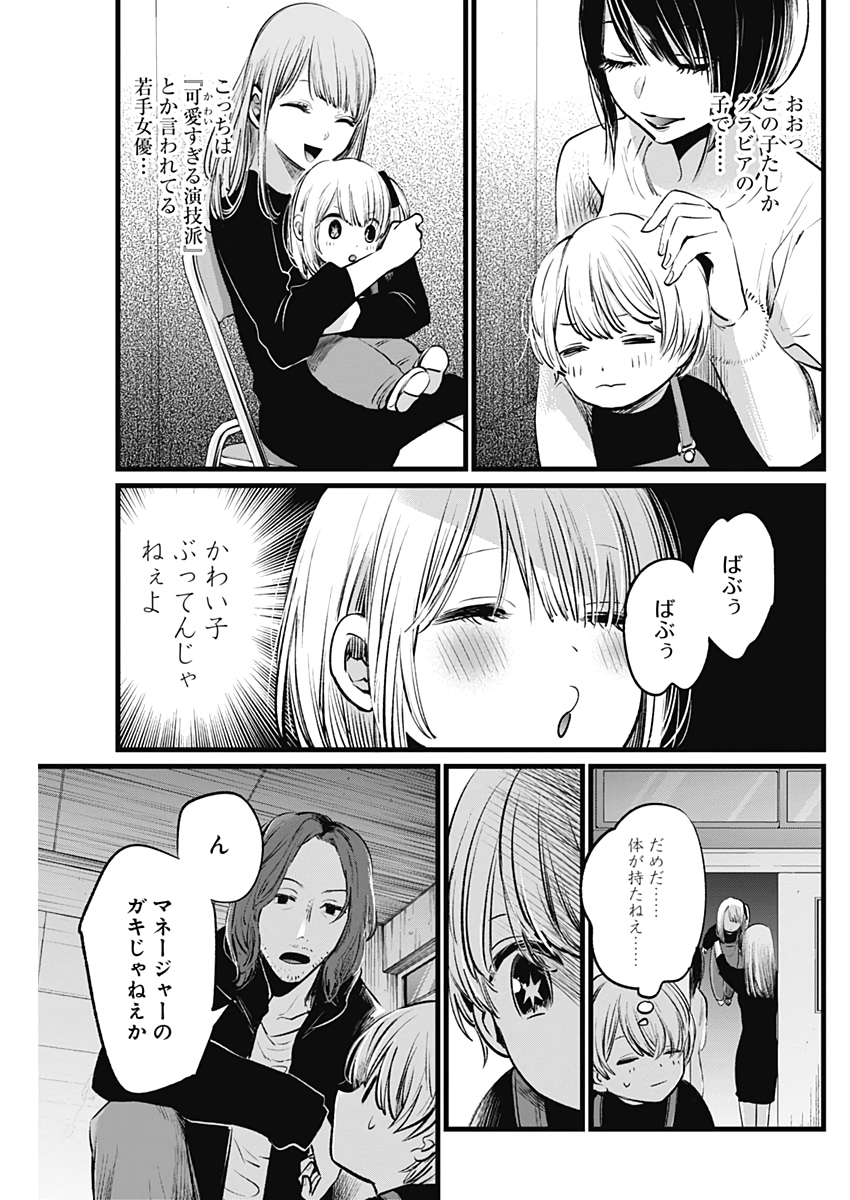 推しの子 第5話 - Page 7