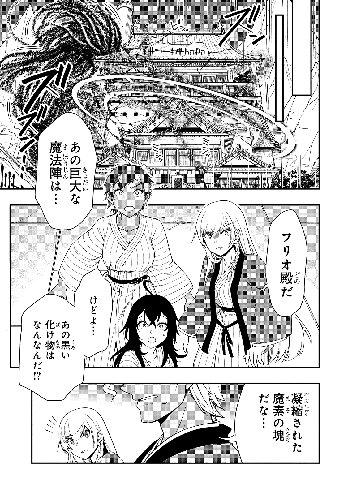 LV2からチートだった元勇者候補のまったり異世界ライフ 第24話 - Page 17