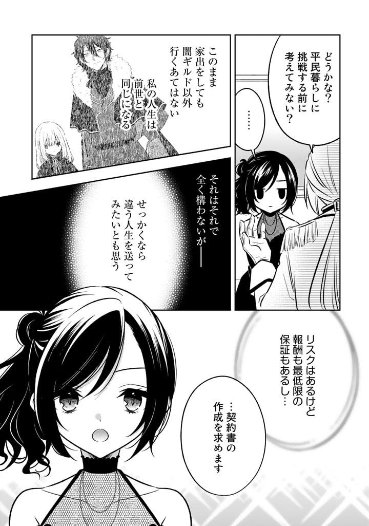 元暗殺者、転生して貴族の令嬢になりました。 第6.2話 - Page 11