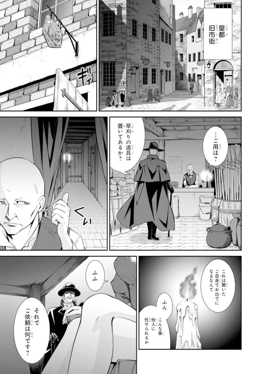 絶対魔剣の双戦舞曲（デュエリスト） 第4.5話 - Page 7