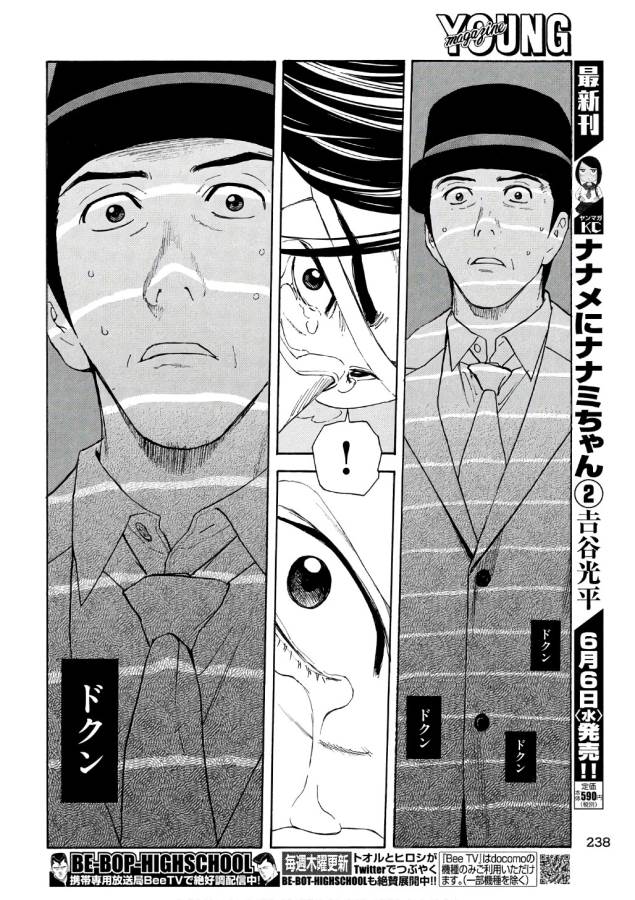 マイホームヒーロー 第42話 - Page 18