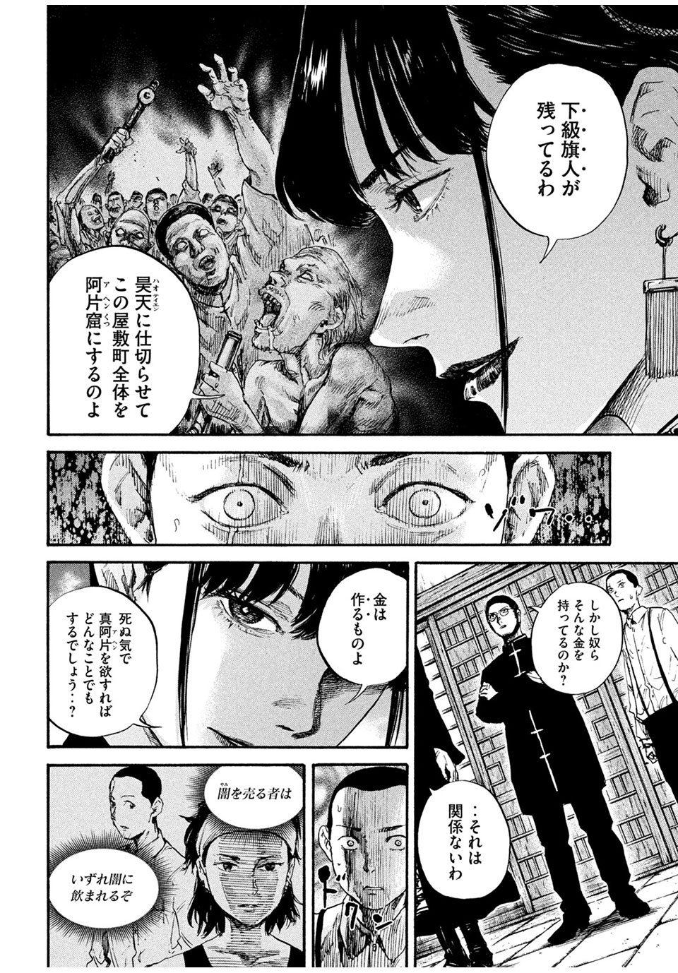 満州アヘンスクワッド 第74話 - Page 4