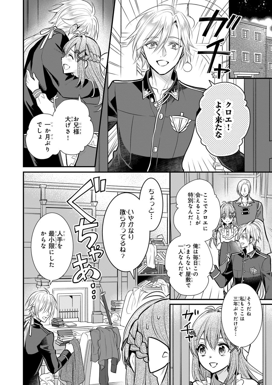 草魔法師クロエの二度目の人生 自由になって子ドラゴンとレベルMAX薬師ライフ 第16話 - Page 14