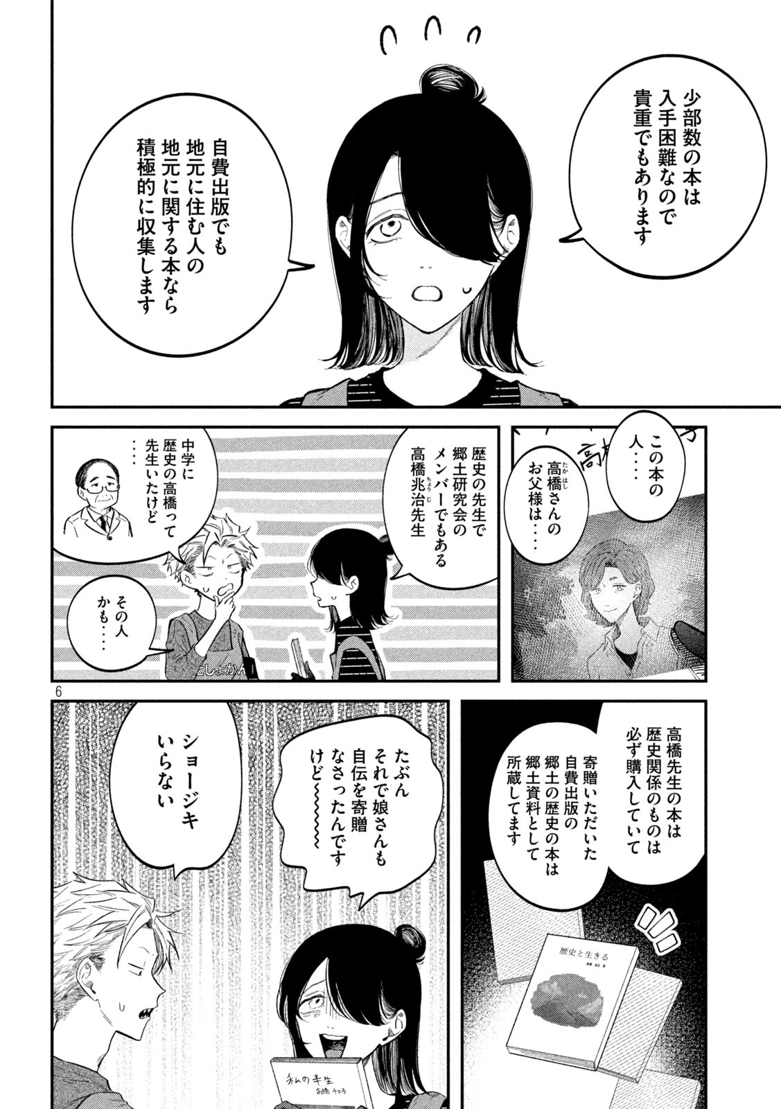 税金で買った本 第51話 - Page 6