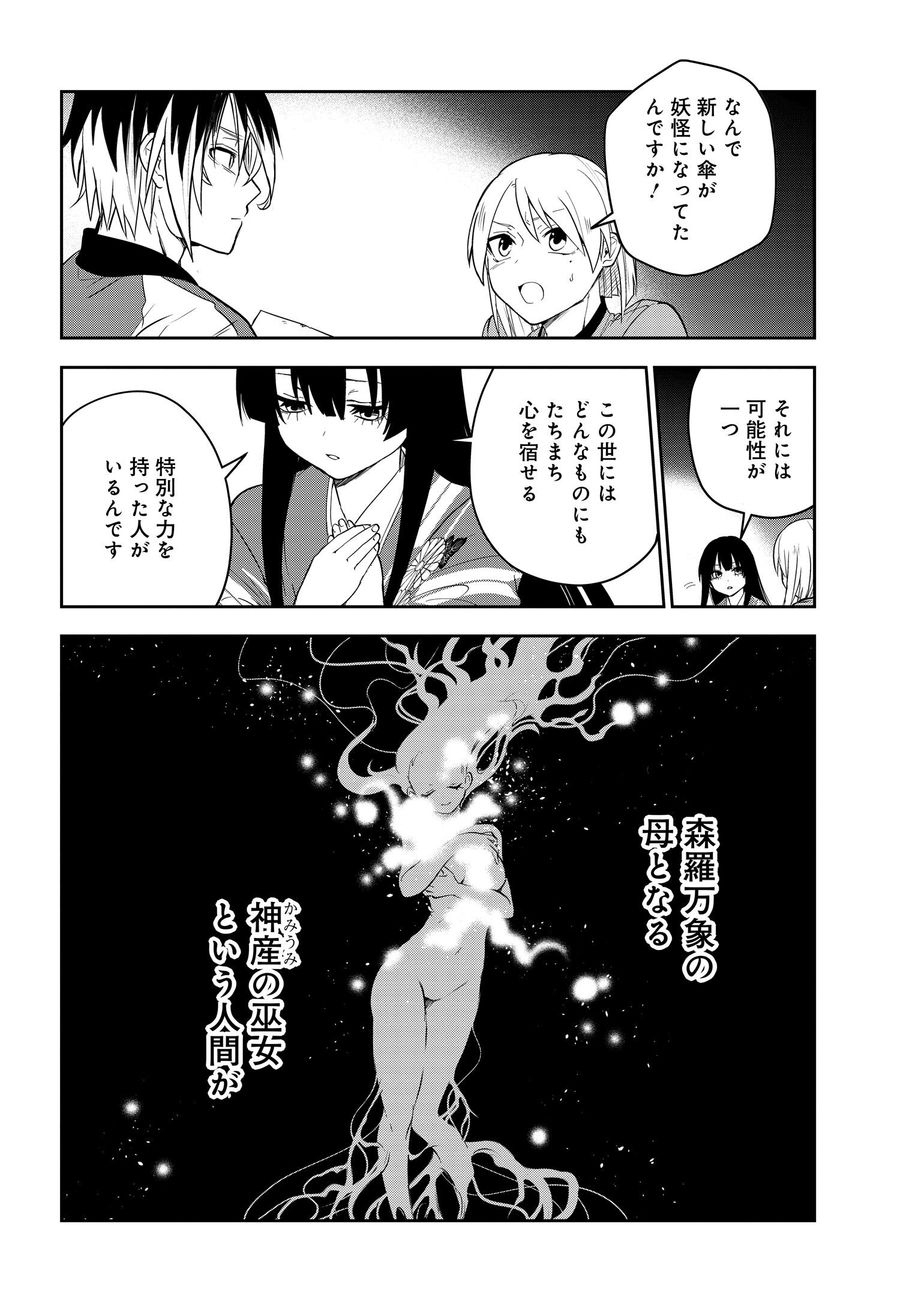 探偵の式神 第2.2話 - Page 15