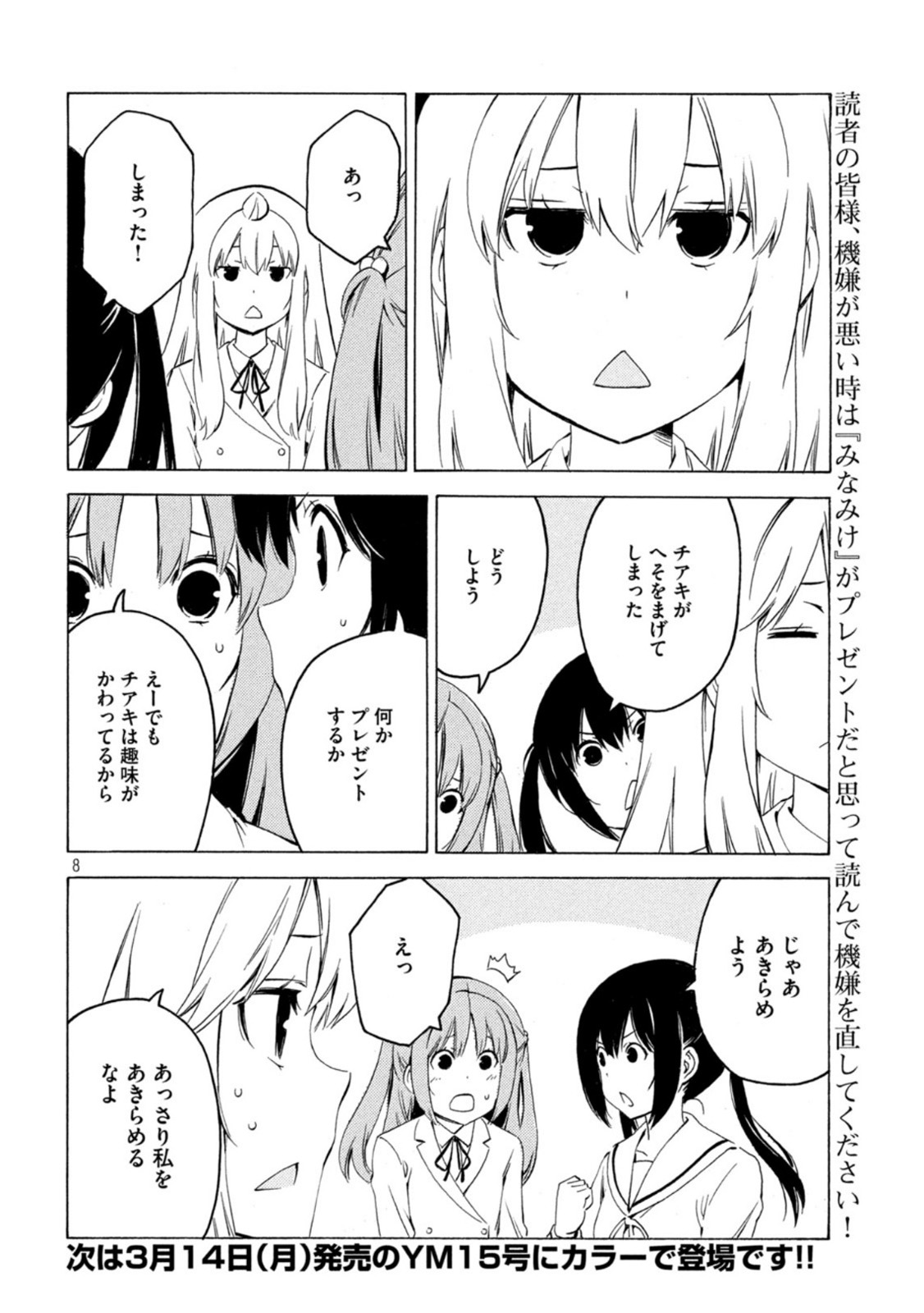 みなみけ 第431話 - Page 8