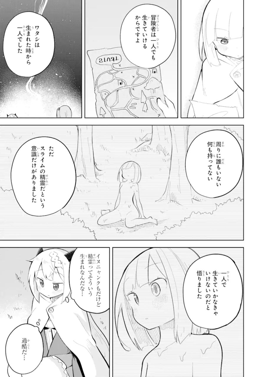 スライム倒して300年、知らないうちにレベルMAXになってました 第74.2話 - Page 7