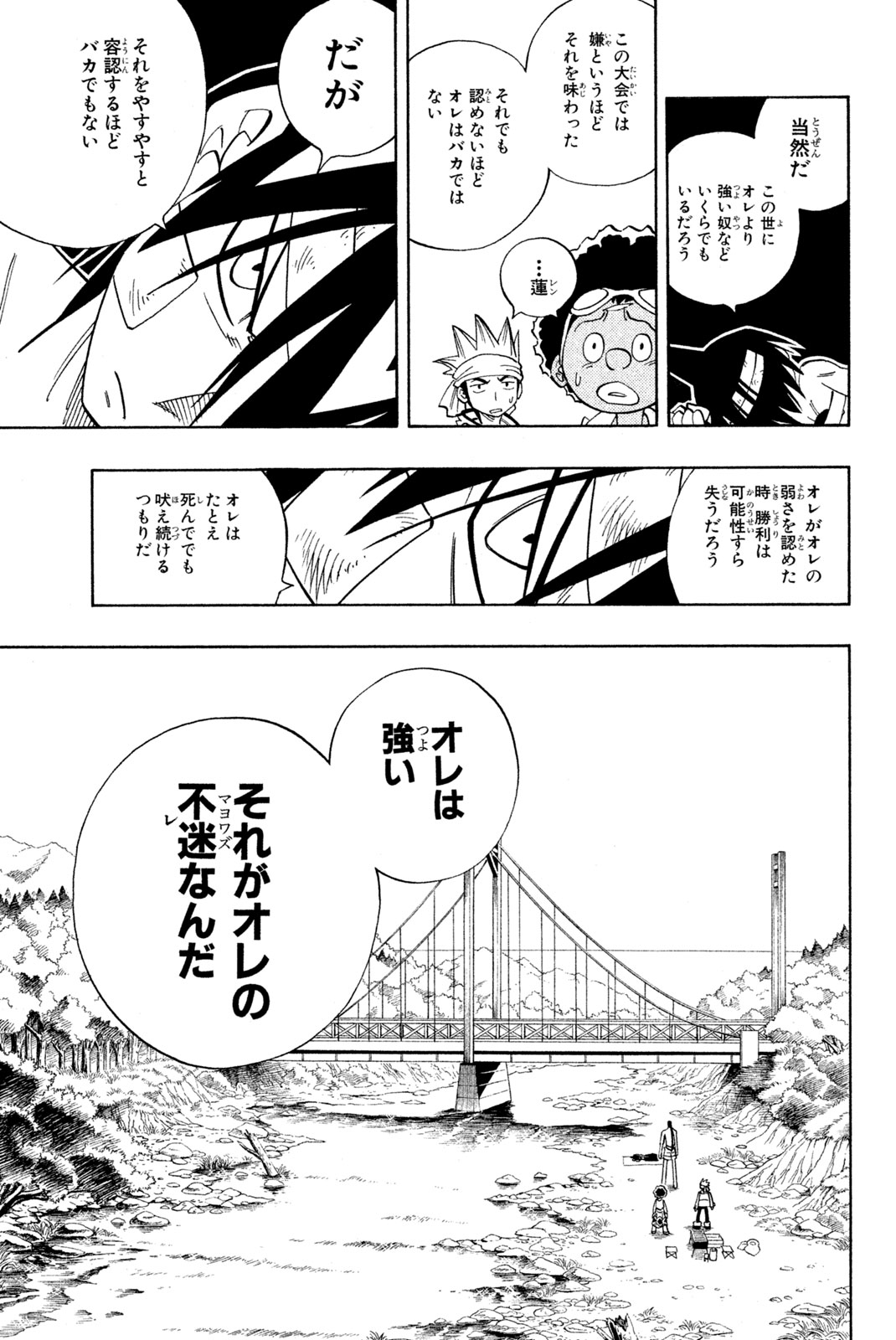 シャーマンキングザスーパースター 第148話 - Page 11