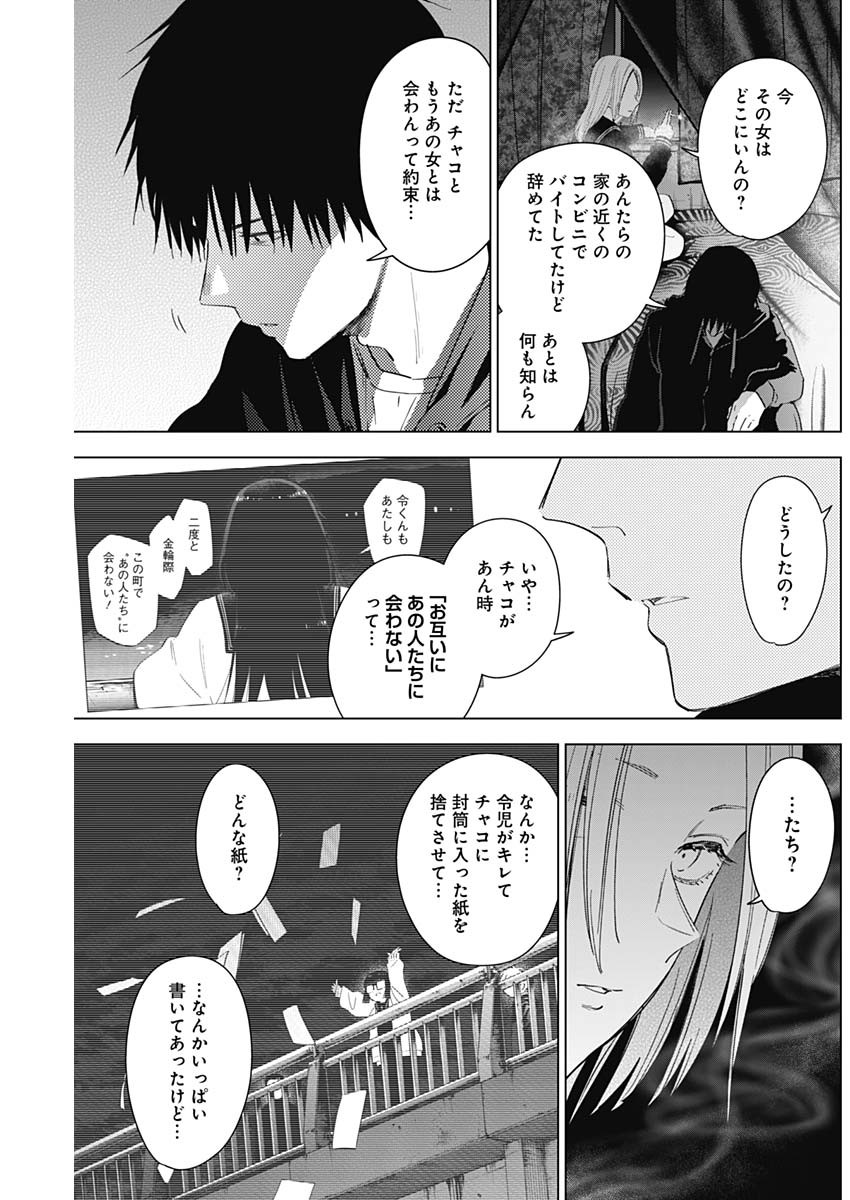 少年のアビス 第46話 - Page 11