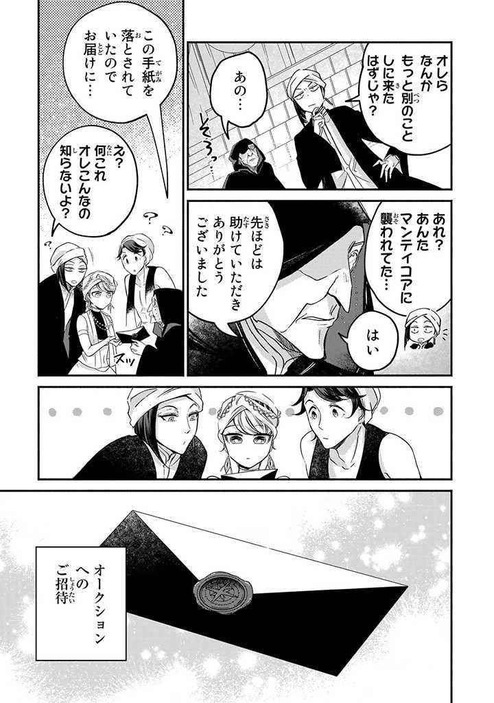 ヴィクトリア・ウィナー・オーストウェン王妃は世界で一番偉そうである 第13.1話 - Page 11