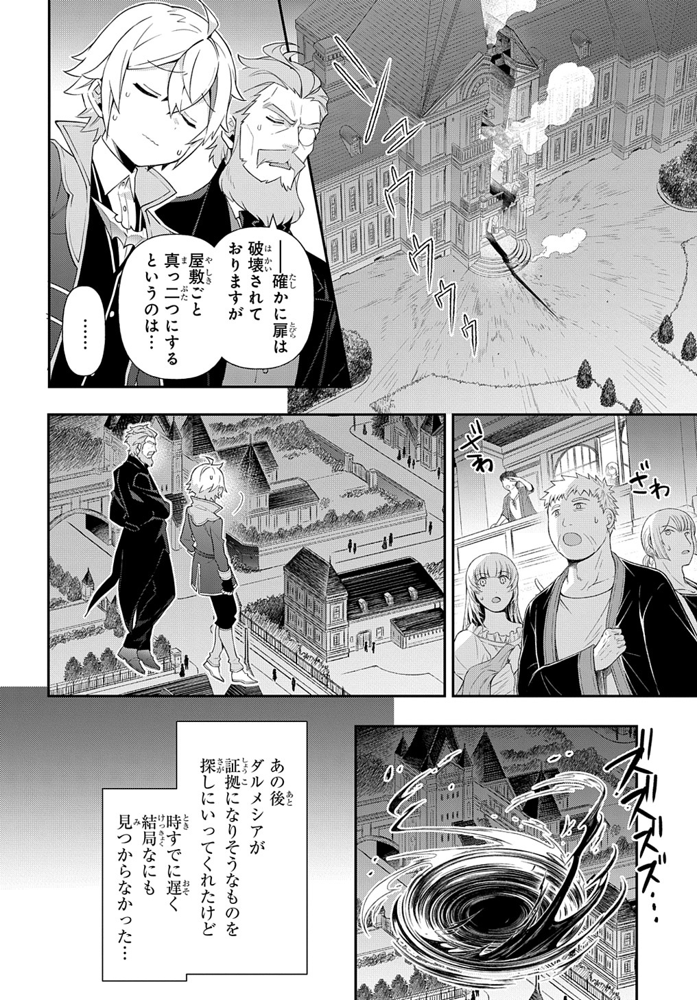 転生貴族の異世界冒険録 第54話 - Page 30