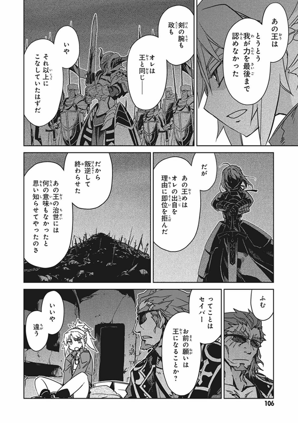 Fate / Apocrypha 第7話 - Page 12