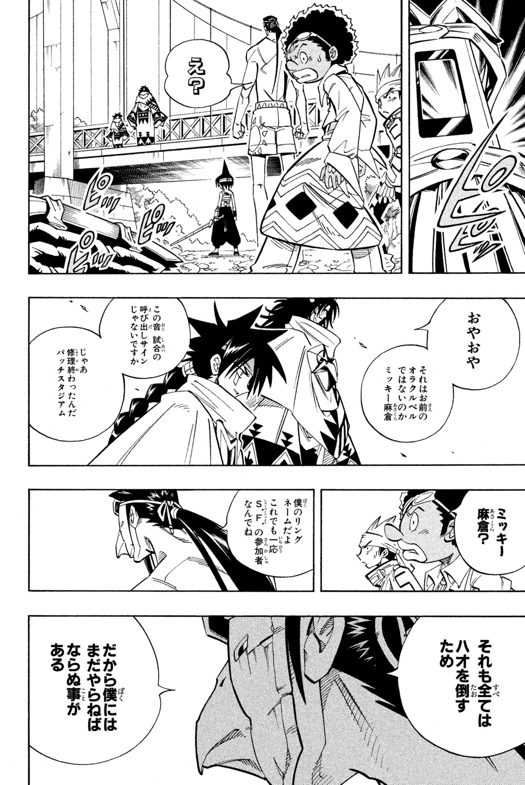 シャーマンキングザスーパースター 第149話 - Page 4