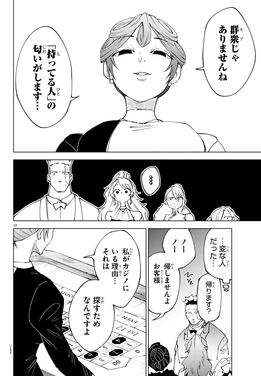 気絶勇者と暗殺姫 第55話 - Page 13