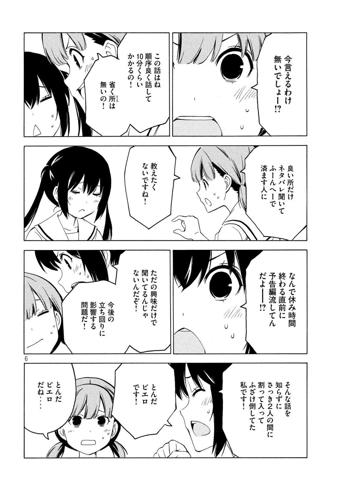 みなみけ 第438話 - Page 6