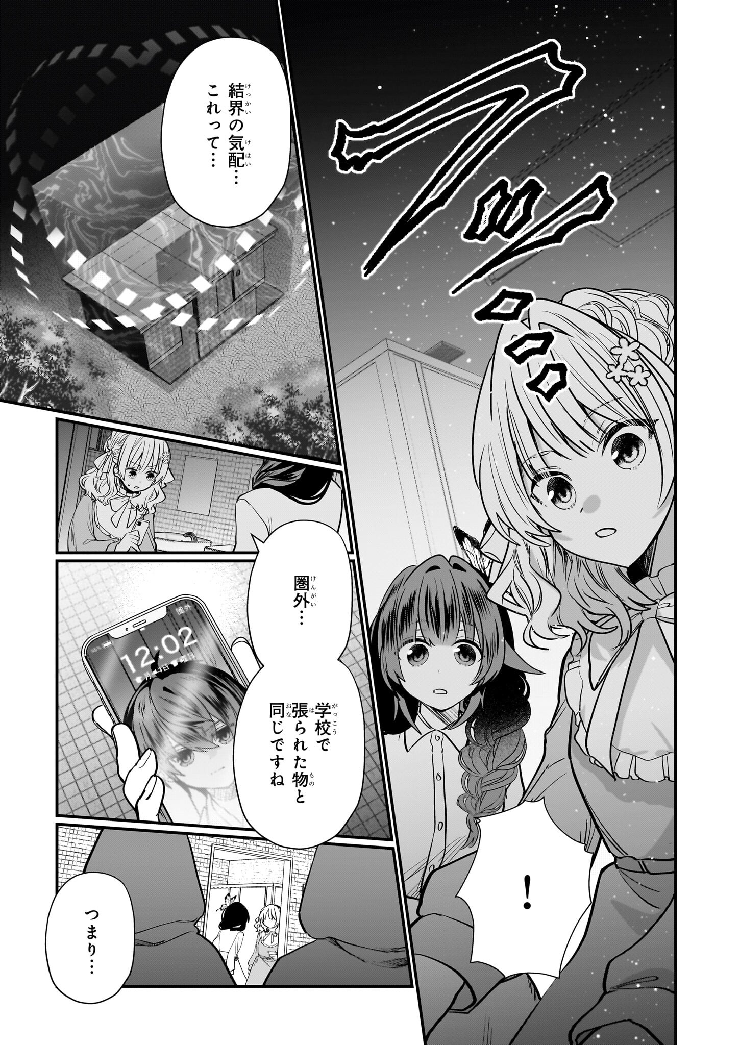 結界師の一輪華 第24話 - Page 9