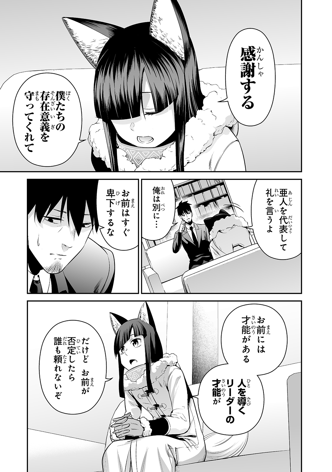 サラリーマンが異世界に行ったら四天王になった話 第32話 - Page 4