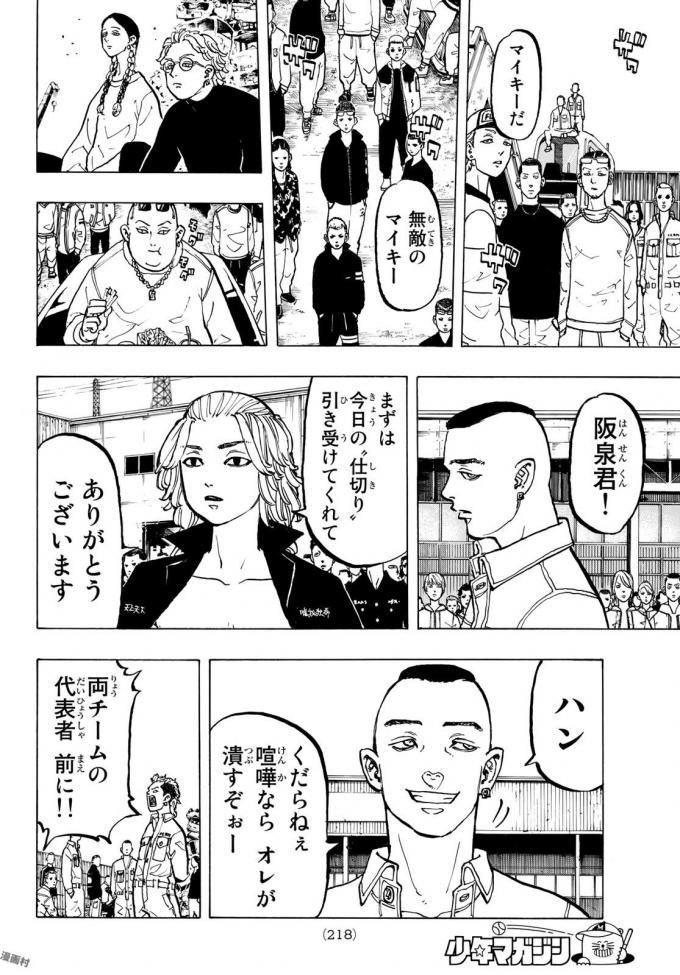 東京卍リベンジャーズ 第51話 - Page 12