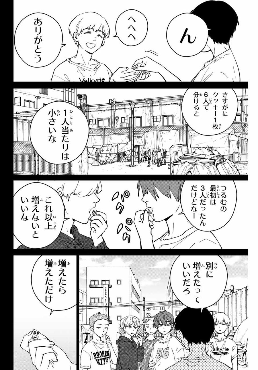 ウィンドブレイカー 第80話 - Page 16