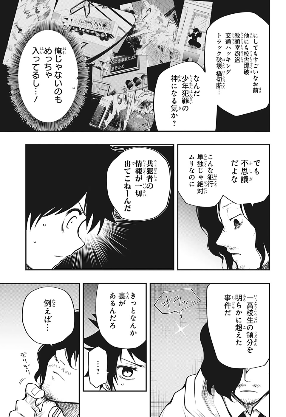 夜桜さんちの大作戦 第9話 - Page 7